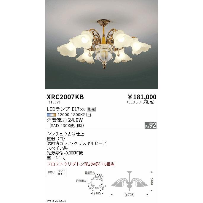 遠藤照明 クリスタル装飾 ホワイトシャンデリア 遠藤照明 品番詳細