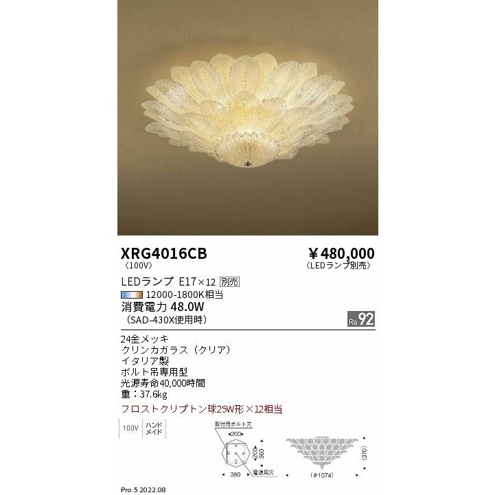 遠藤照明 XRG4016CB LEDシャンデリアライト AbitaExcel 本体のみ