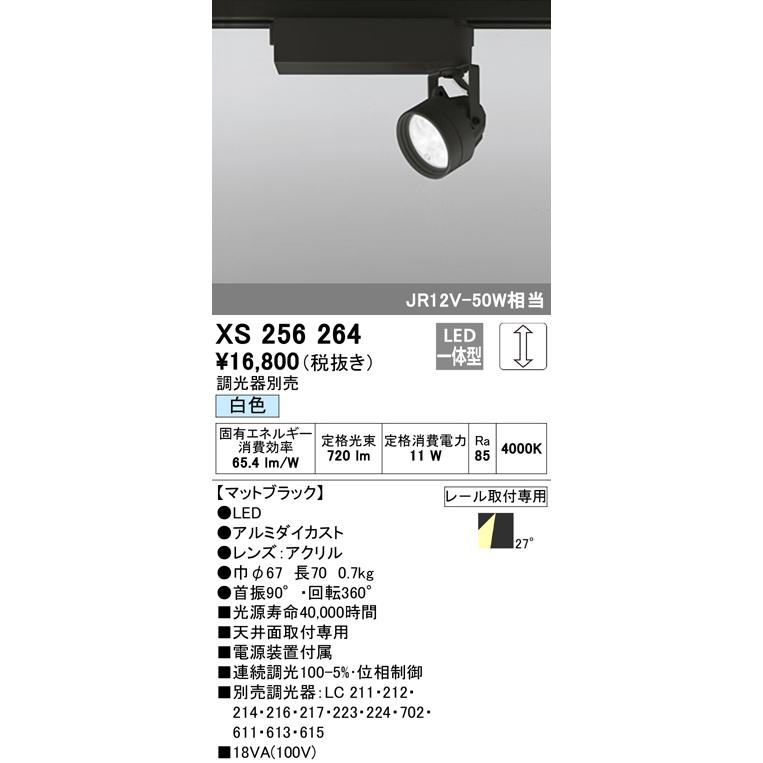 オーデリック XS256264 LEDスポットライト レンズ制御 本体 OPTGEAR 