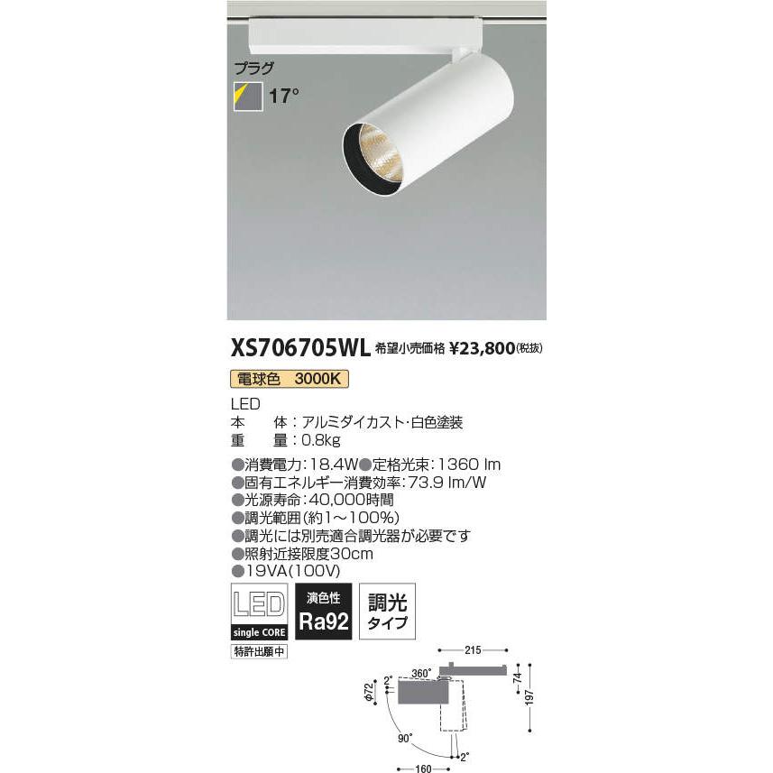 KOIZUMI（コイズミ） コイズミ照明 XS706705WL LEDシリンダースポット