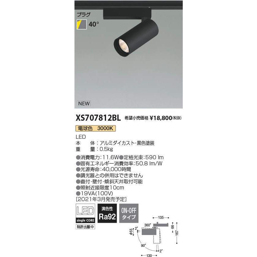  KOIZUMI コイズミ照明 XS707812BL LEDシリンダースポットライト X-Pro プラグタイプ 800lmクラス JR12V50W相当 電球色3000K 40° 非調光 施設照明 : タカラPRO - 通販 - Yahoo!ショッピング スポットライト