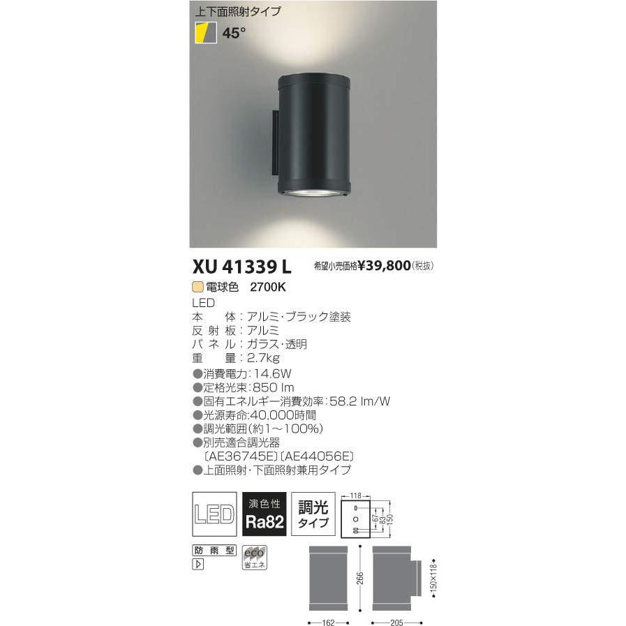 KOIZUMI コイズミ照明 XU41339L LEDエクステリアブラケット