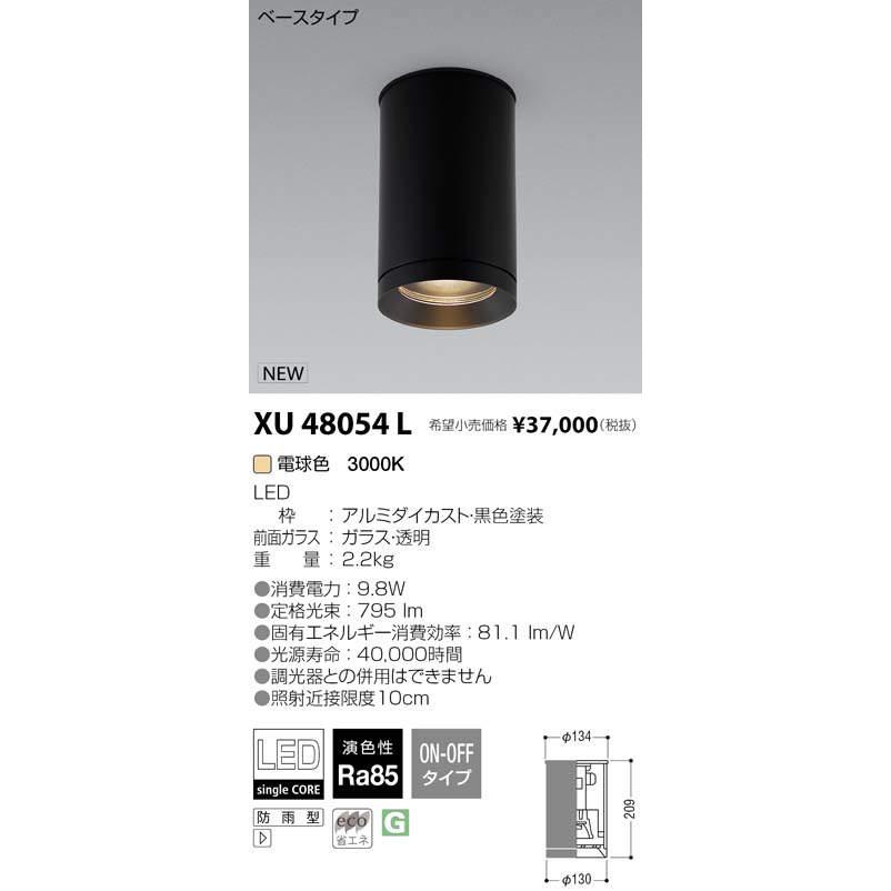 KOIZUMI コイズミ 照明 LED　XU44254L 未開封 未使用未開封品 KOIZUMI（コイズミ） コイズミ照明 XU48054L LEDテクニカルシーリング