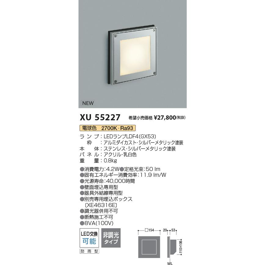 コイズミ照明 XU55227 LEDエクステリアフットライト 拡散タイプ 非調光 電球色 施設照明の画像