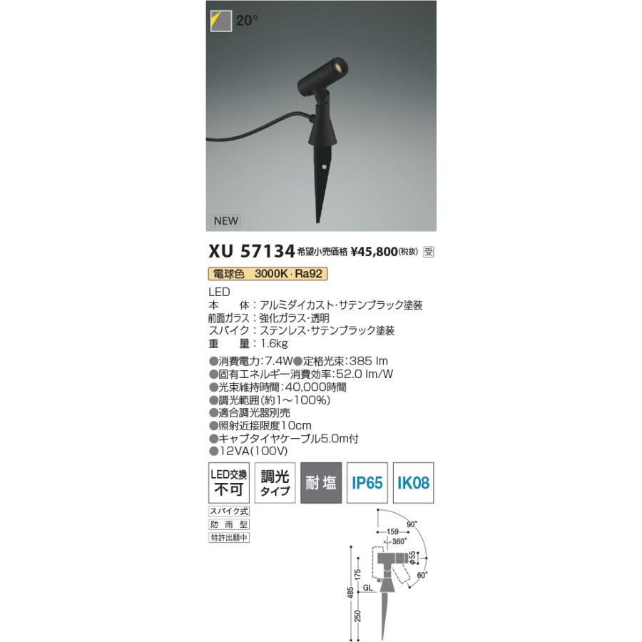 コイズミ XU57134 eX-Pro エクステリア 屋外用LEDスポットライト φ55 スパイクタイプ JDR65W相当 350lmクラス 20° 電球色 位相調光対応 耐塩_1