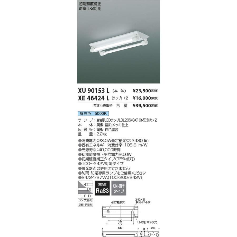 KOIZUMI - ★コイズミともし火 XU90153L 直管形LED軍事基地ともし火 物の具本体 すべり出し照明手を加える 引っ切りない印字機 2灯用 逆富士 直付型 防雨・防湿 軒下 工業プラント用 露天ともし火
