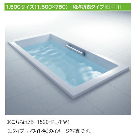 LIXIL（リクシル） LIXIL INAX 浴槽 アーバンシリーズ 1500サイズ 和洋 