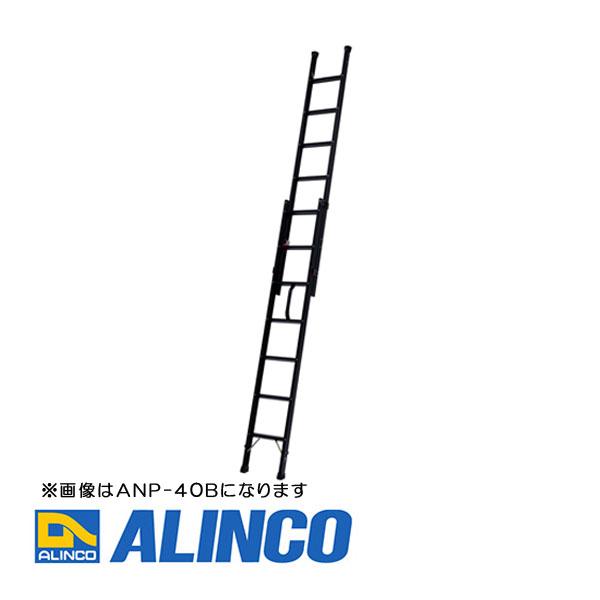 【メーカー直送】【代金引換決済不可】ALINCO アルインコ ANP-34B 2連はしご（ハンディロック式） | ALINCO