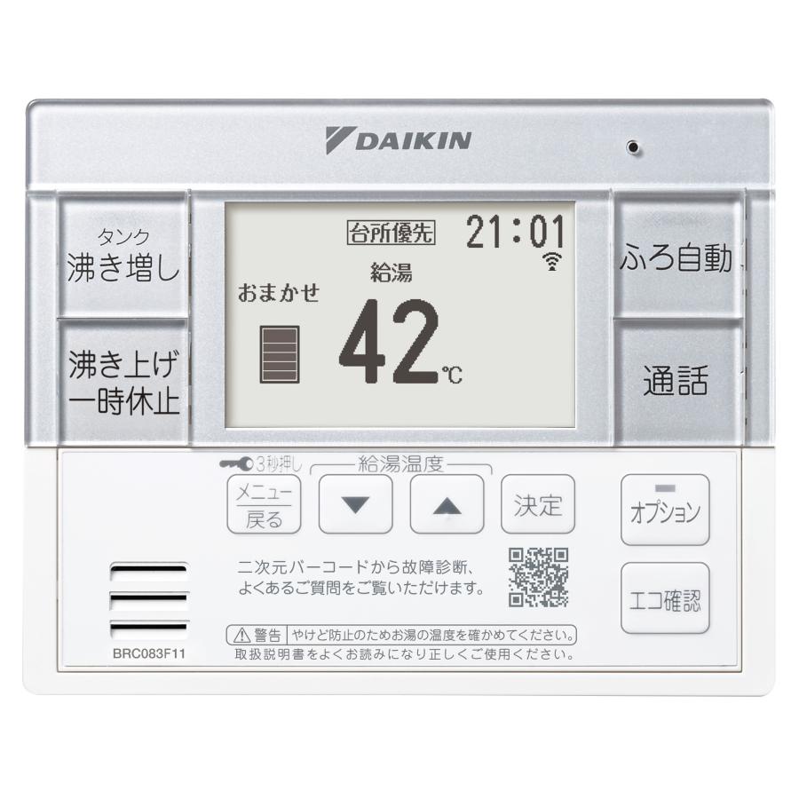 ダイキン 【在庫有】4点セット ダイキン エコキュート フル