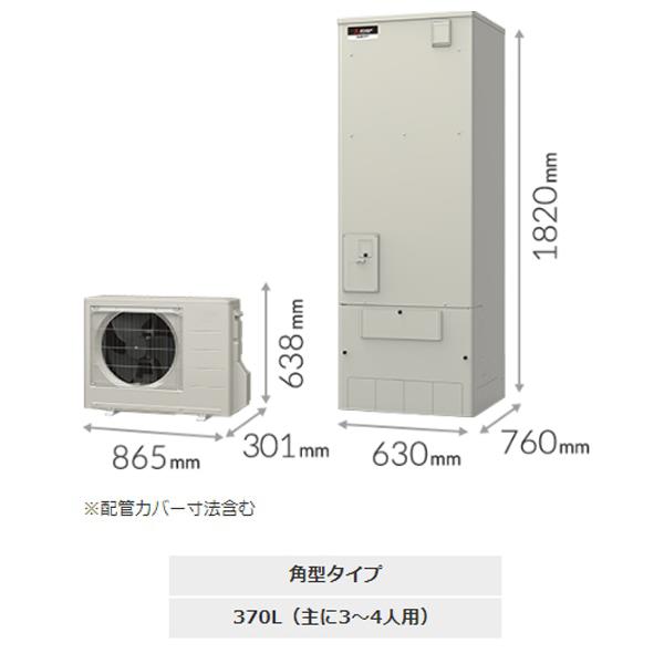 三菱電機（MITSUBISHI ELECTRIC） 【在庫あり】三菱電機 エコキュート 