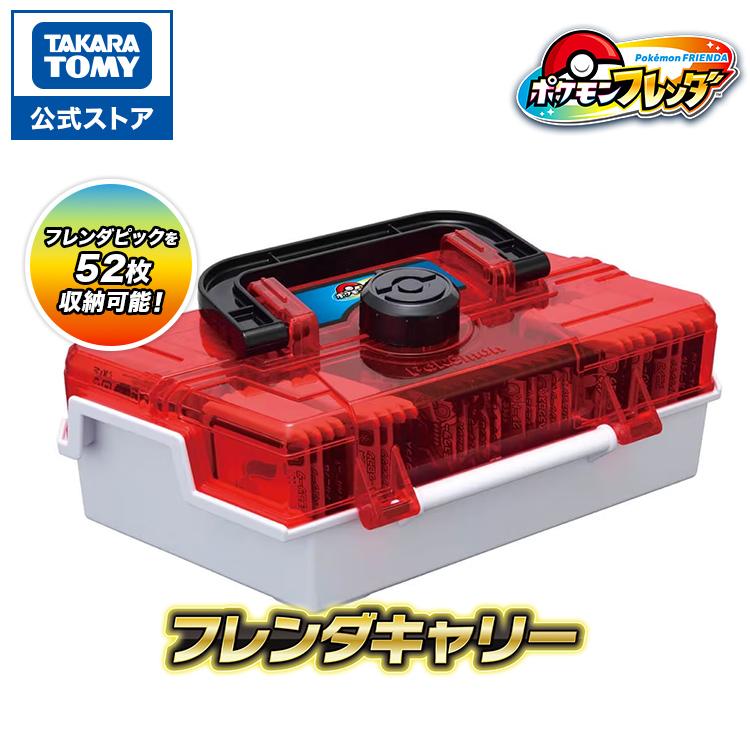 タカラトミー（TAKARA TOMY） ポケモンフレンダ フレンダキャリー
