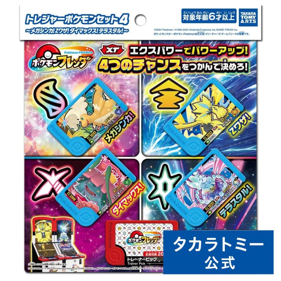 タカラトミー（TAKARA TOMY） ポケモンフレンダ トレジャーポケモン