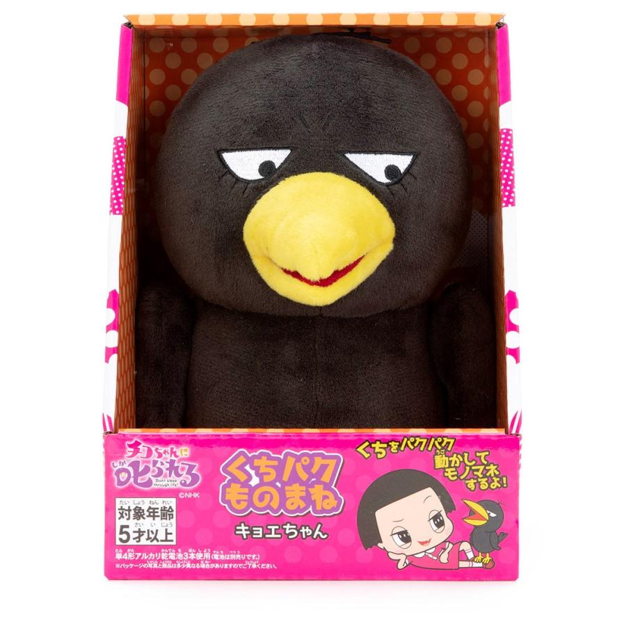 チコちゃんに叱られる くちパクものまね キョエちゃん タカラトミーモールpaypayモール店 通販 Paypayモール