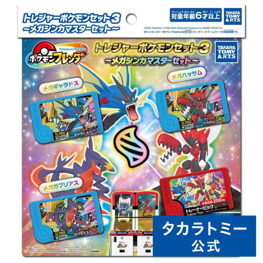 タカラトミー（TAKARA TOMY） ポケモンフレンダ トレジャーポケモン