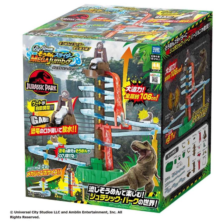 タカラトミー（TAKARA TOMY） Bigstream そうめんスライダー メガ 