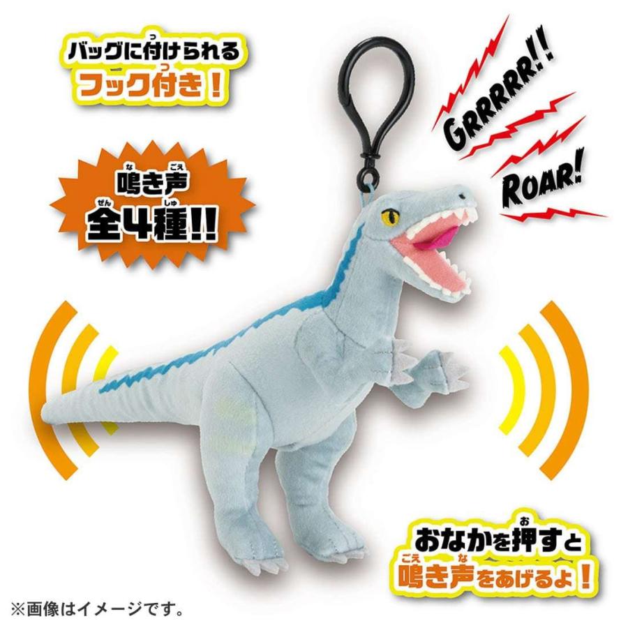 タカラトミー ジュラシック・ワールド サウンドぬいぐるみ