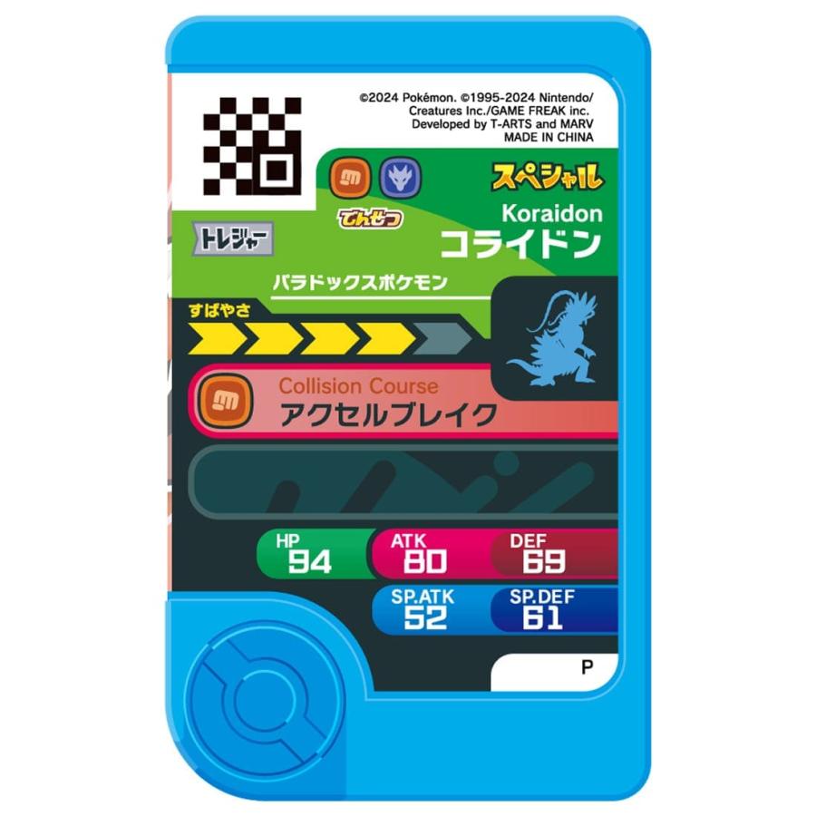 タカラトミー ポケモンフレンダ トレジャーポケモンセット