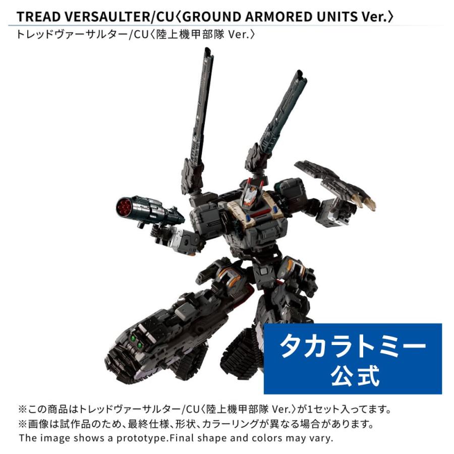 タカラトミー（TAKARA TOMY） ダイアクロン トレッドヴァーサルター/CU