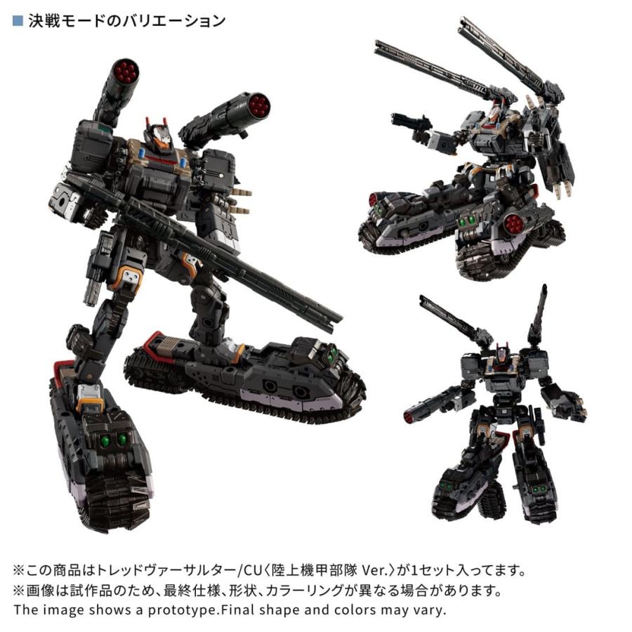 タカラトミー（TAKARA TOMY） ダイアクロン トレッドヴァーサルター/CU