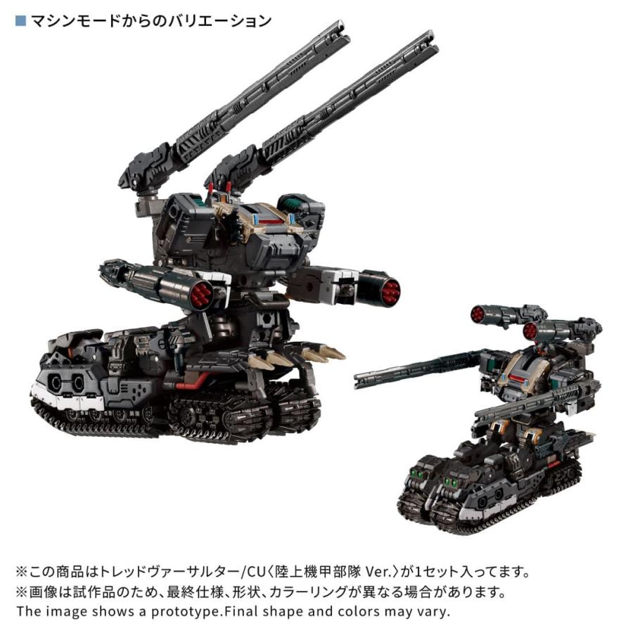 タカラトミー（TAKARA TOMY） ダイアクロン トレッドヴァーサルター/CU