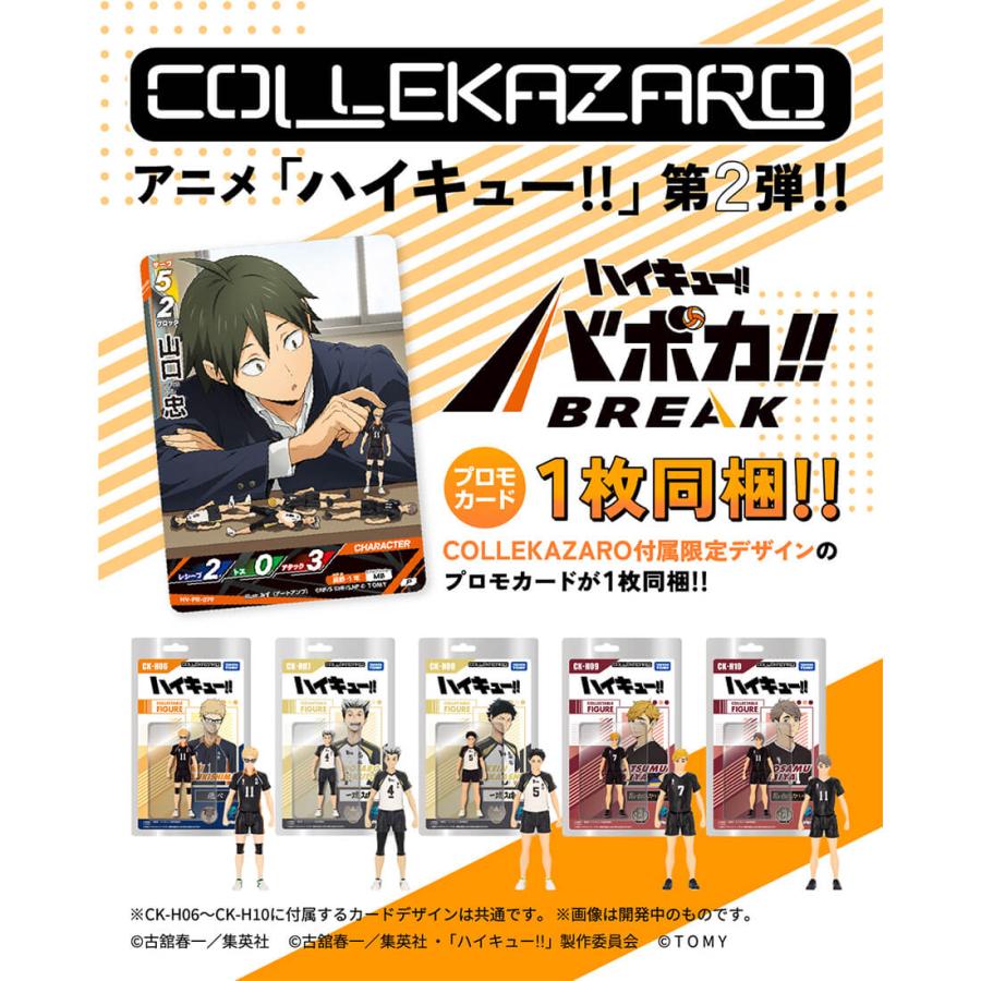 タカラトミー（TAKARA TOMY） CK-H06 COLLEKAZARO ハイキュー!! 月島