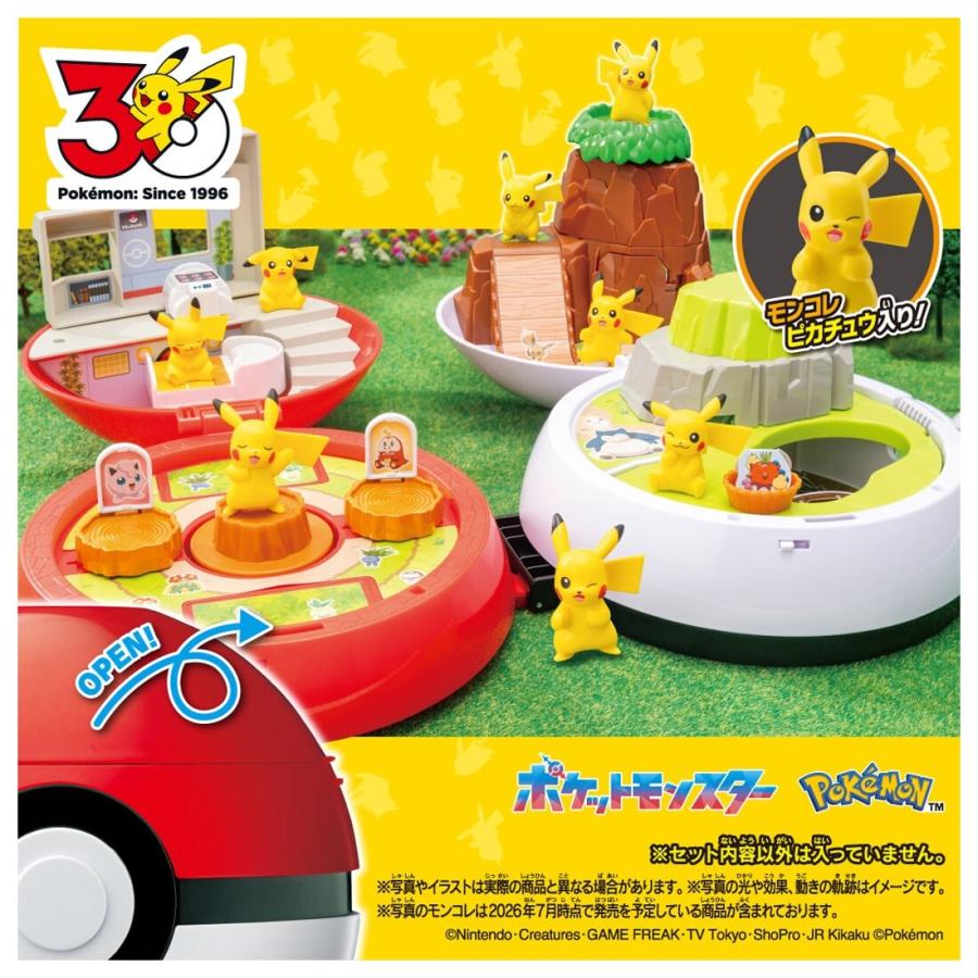 タカラトミー（TAKARA TOMY） ポケットモンスター モンコレ ひろがる