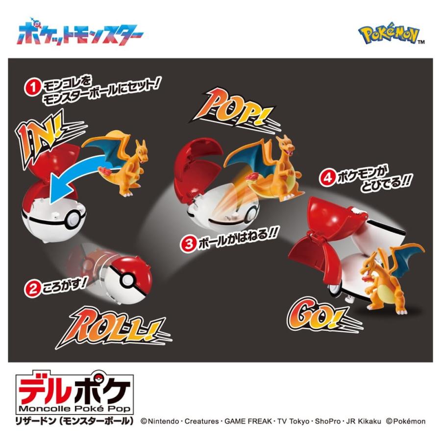 タカラトミー（TAKARA TOMY） ポケットモンスター モンコレ デルポケ