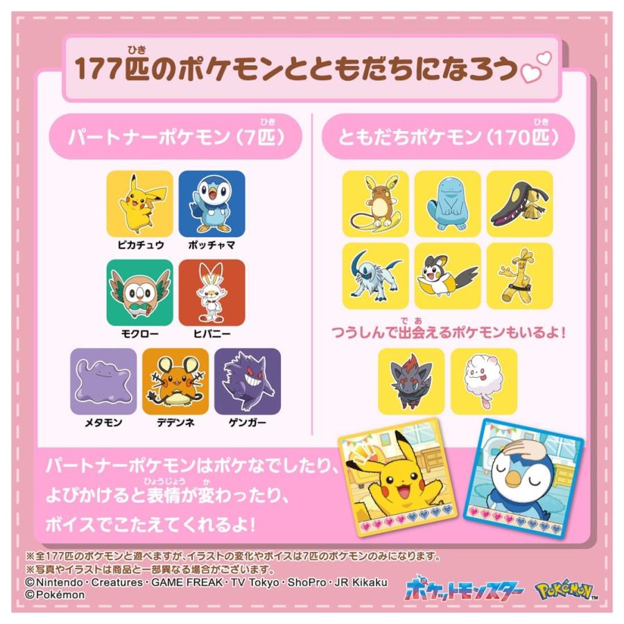 タカラトミー（TAKARA TOMY） ポケットモンスター ポケモン も〜っと