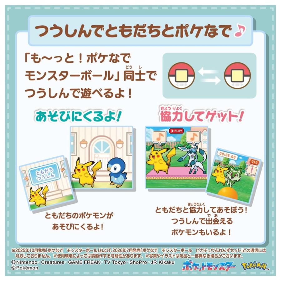 タカラトミー（TAKARA TOMY） ポケットモンスター ポケモン も〜っと
