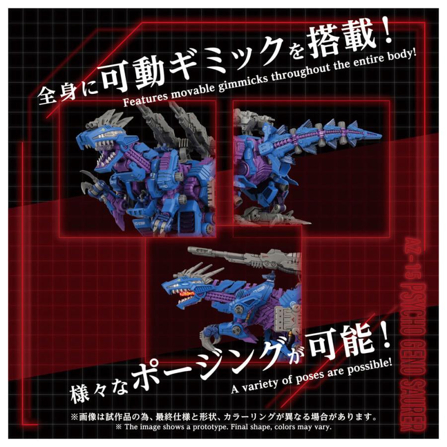 タカラトミー（TAKARA TOMY） ゾイド AZ-15 サイコジェノザウラー