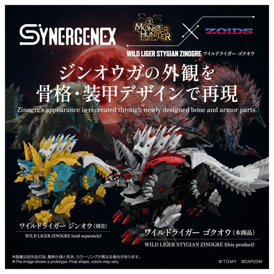 国内:T-SPARK ZONE 流通限定 ゾイド ワイルドライガー ゴクオウの画像