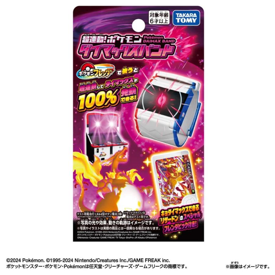タカラトミー（TAKARA TOMY） ポケットモンスター 超連動!ポケモン