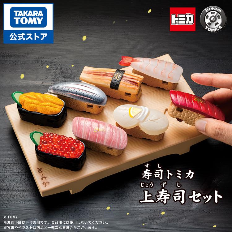 タカラトミー（TAKARA TOMY） タカラトミーモールオリジナル 寿司