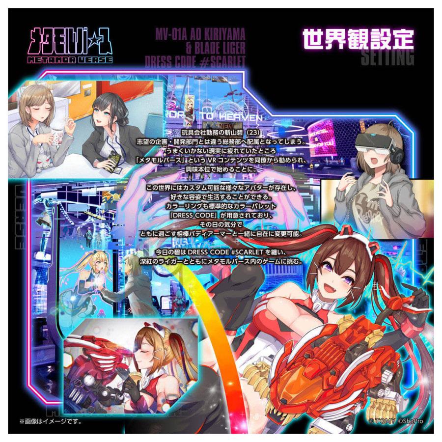 タカラトミー（TAKARA TOMY） メタモルバース MV-01A 斬山碧 +