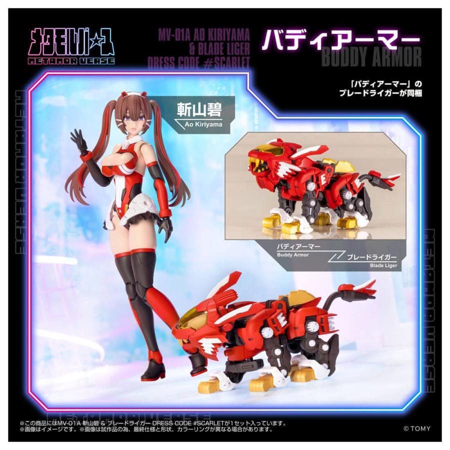 タカラトミー（TAKARA TOMY） メタモルバース MV-01A 斬山碧 +