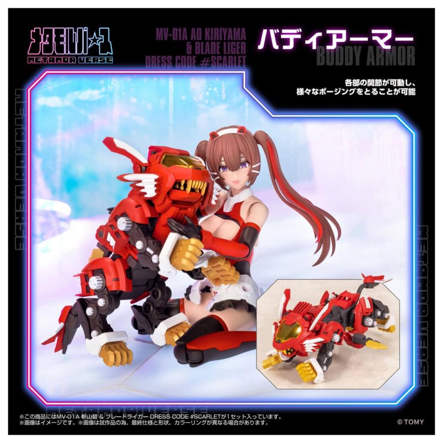 タカラトミー（TAKARA TOMY） メタモルバース MV-01A 斬山碧 +