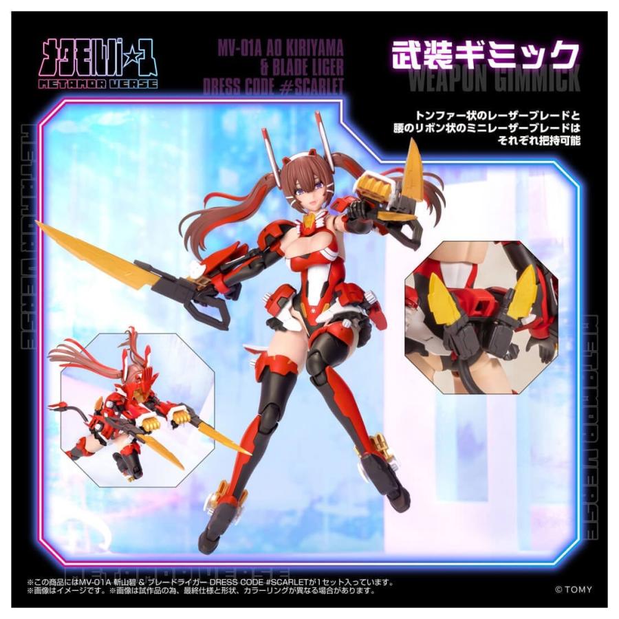 タカラトミー（TAKARA TOMY） メタモルバース MV-01A 斬山碧 +