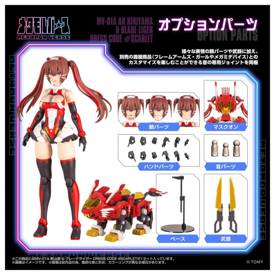 タカラトミー（TAKARA TOMY） メタモルバース MV-01A 斬山碧 +