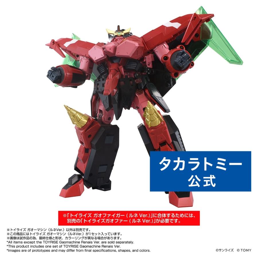 国内:タカラトミーモール限定 トイライズ ガオーマシン(ルネVer.)（Yahoo!・タカラトミーモールYahoo!ショッピング店）
