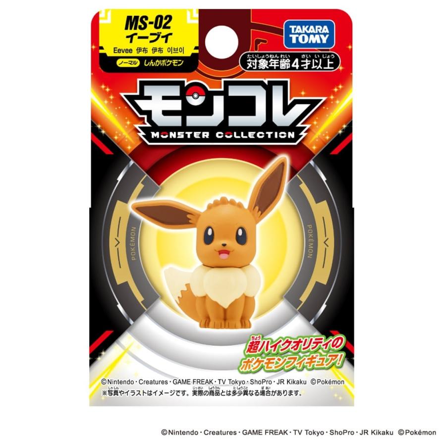 激レア 美品 TOMY ポケモン モンコレ イーブイ 初期 未開封 タカラトミー（TAKARA TOMY） ポケットモンスター モンコレ MS-02