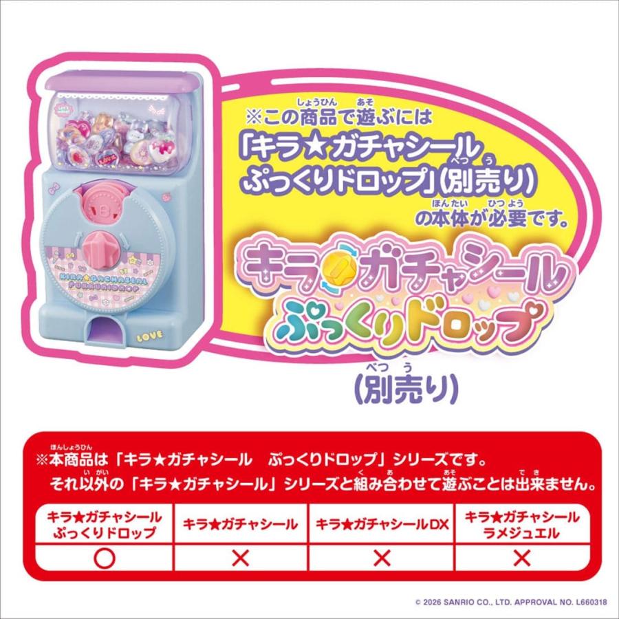 タカラトミー（TAKARA TOMY） キラ☆ガチャシール ぷっくりドロップ