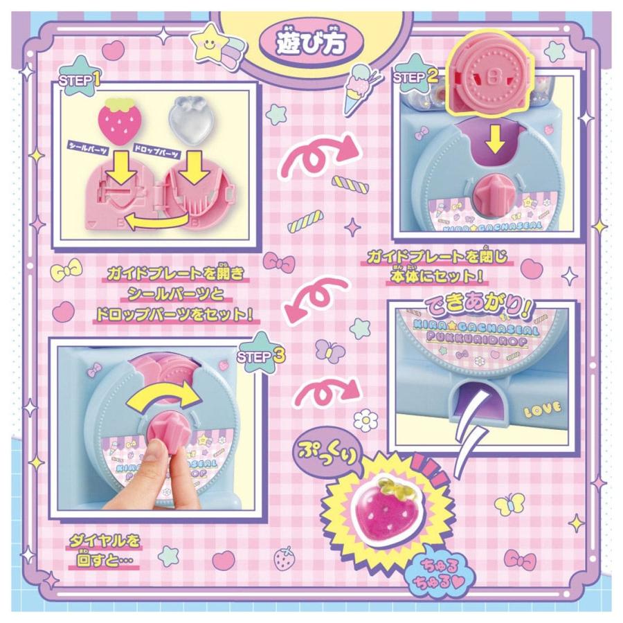 タカラトミー（TAKARA TOMY） キラ☆ガチャシール ぷっくりドロップ