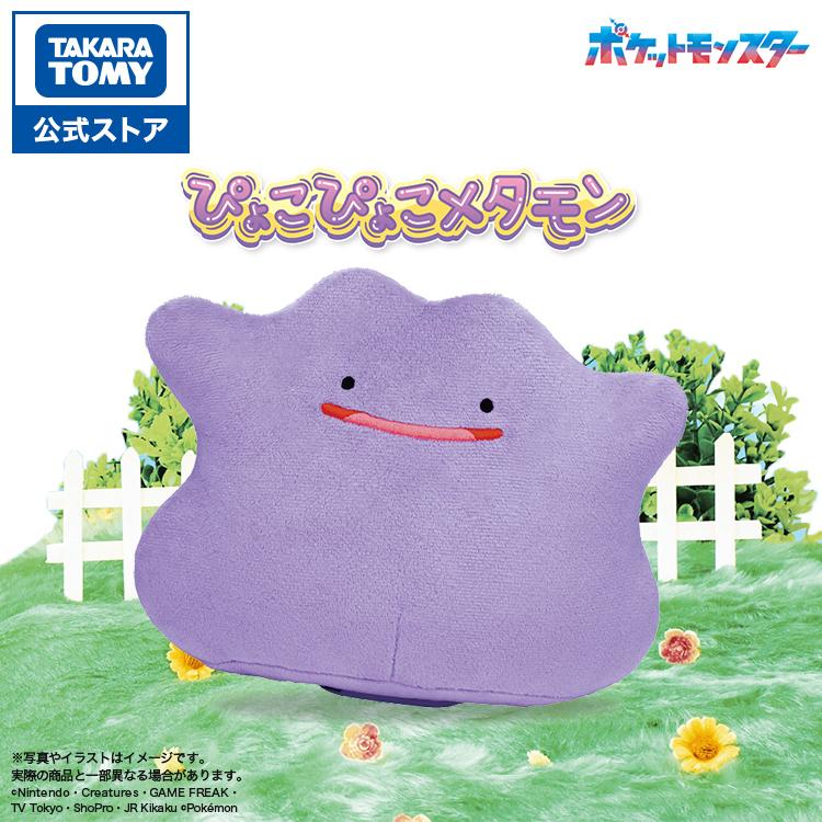 タカラトミー（TAKARA TOMY） ポケットモンスター ぴょこぴょこ