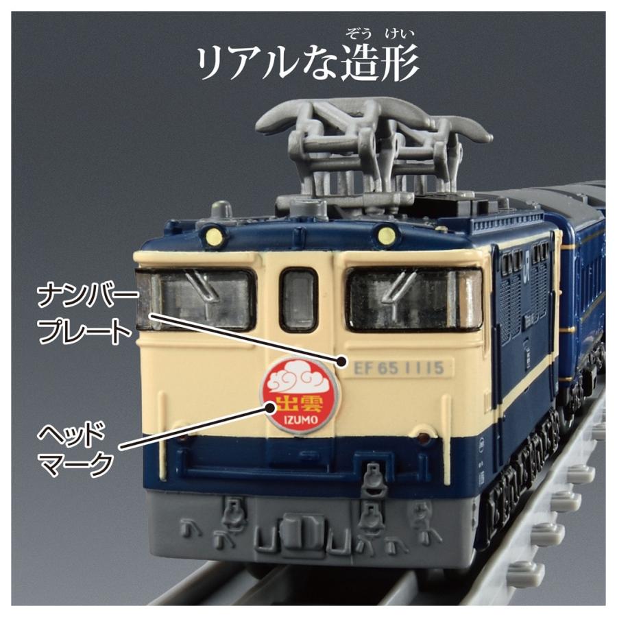 さよなら　寝台特急「出雲」ツアーご参加記念　記念盾　鉄道グッズ タカラトミー（TAKARA TOMY） プラレール リアルクラス 寝台特急出雲