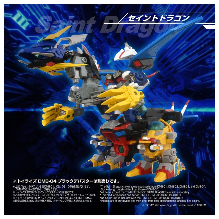 タカラトミー（TAKARA TOMY） トイライズ DMB-05 セイントブラスター
