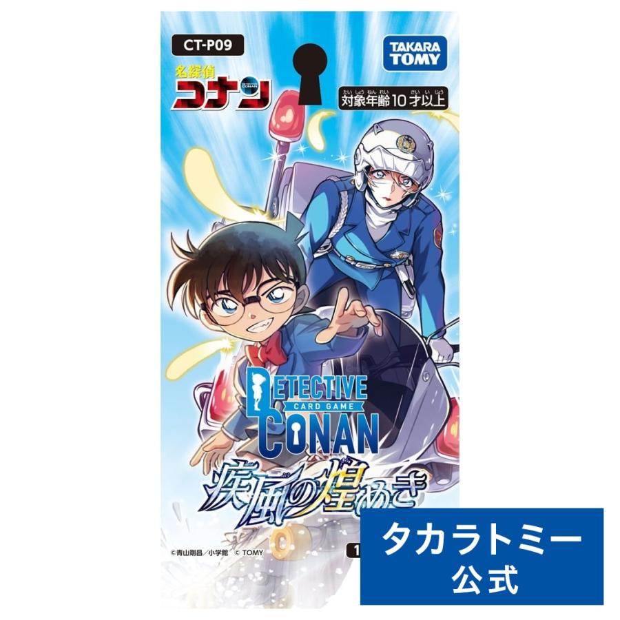 新品ケース交換済　劇場版名探偵コナン　9巻セット タカラトミー（TAKARA TOMY） CT-P09 名探偵コナンTCG Case-Booster 09
