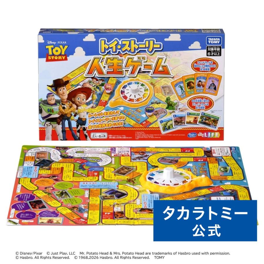 タカラトミー（TAKARA TOMY） トイ・ストーリー 人生ゲーム : タカラ