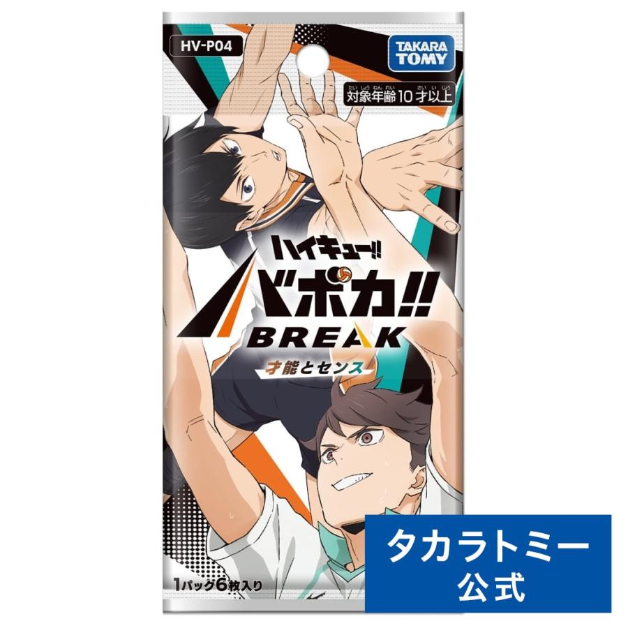 タカラトミー（TAKARA TOMY） HV-P04 ハイキュー!! バボカ!! BREAK