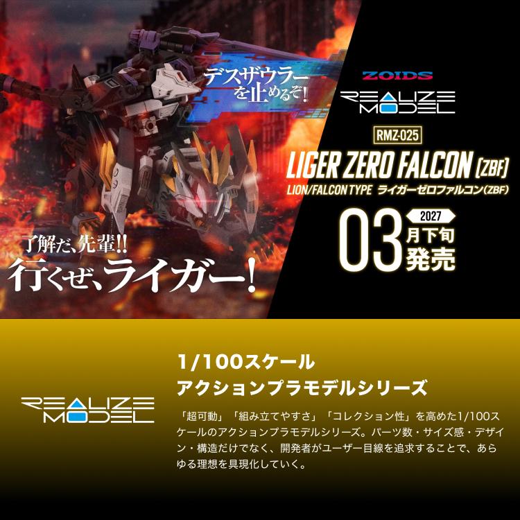 タカラトミー（TAKARA TOMY） リアライズ RMZ-025 ライガーゼロ
