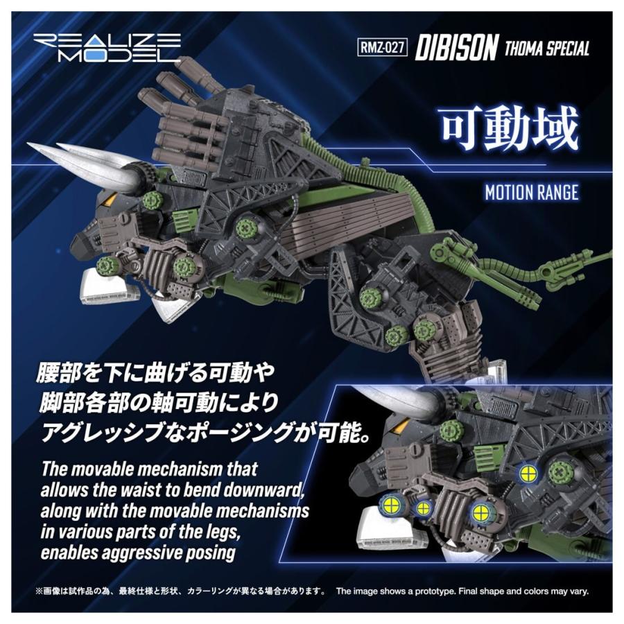 タカラトミー（TAKARA TOMY） リアライズ RMZ-027 ディバイソン トーマ